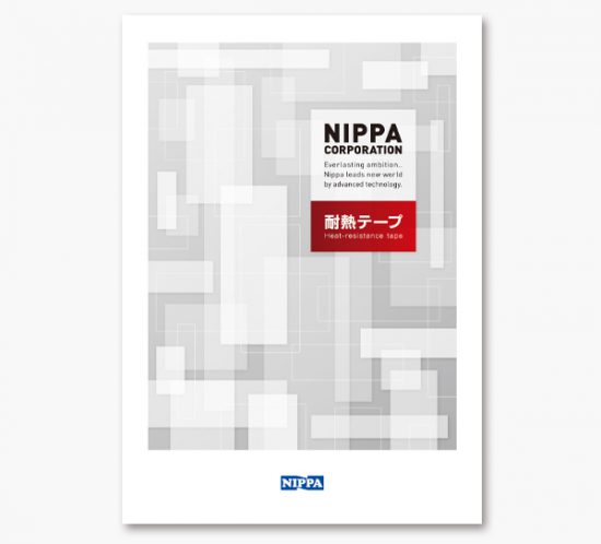 NIPPA 耐熱テープ カタログ